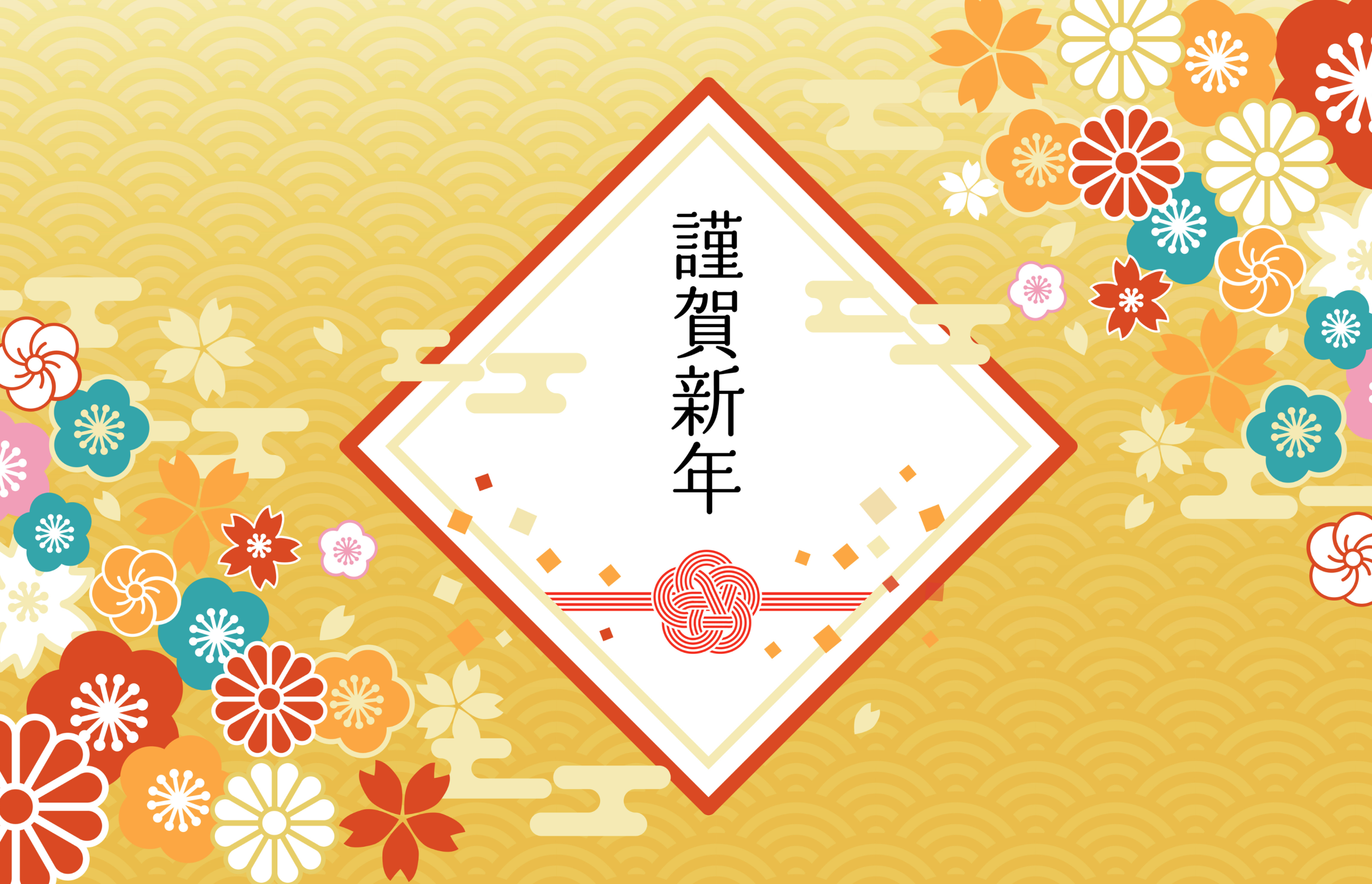 年末年始のお知らせ